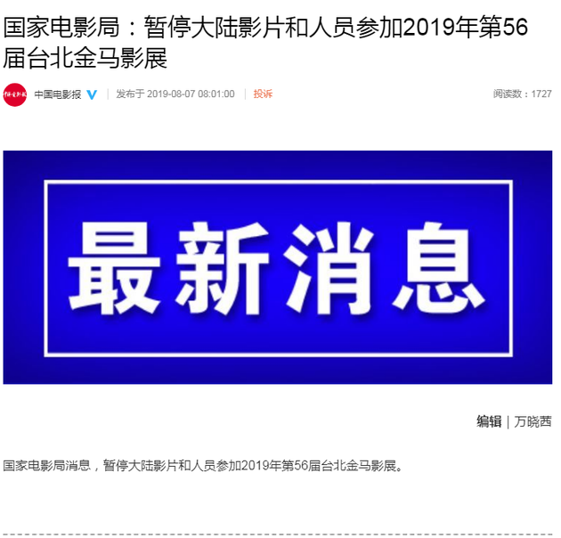 涼透了！官方暫停大陸影片和人員參加第56屆金馬獎(jiǎng) 