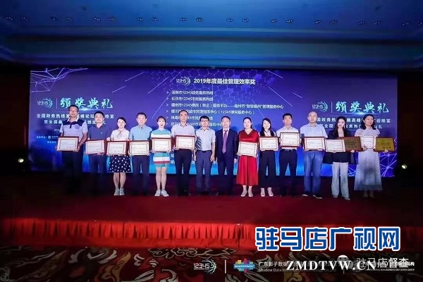 駐馬店12345政務(wù)服務(wù)熱線榮獲“2019年度最佳管理效率獎(jiǎng)”