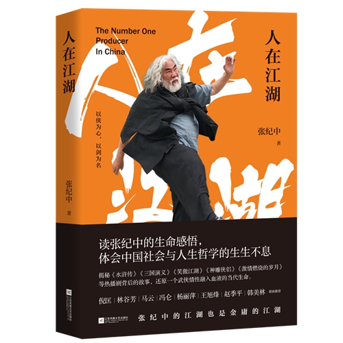 張紀(jì)中談武俠劇：別熱衷男歡女愛，要體現(xiàn)武俠精神 