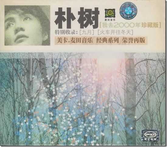 45歲樸樹錄節(jié)目突然離場：我歲數(shù)大了，要回家睡覺了…… 