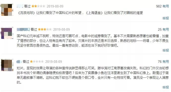 《上海堡壘》票房口碑雙撲街，它到底做錯(cuò)了什么？| 議事廳 