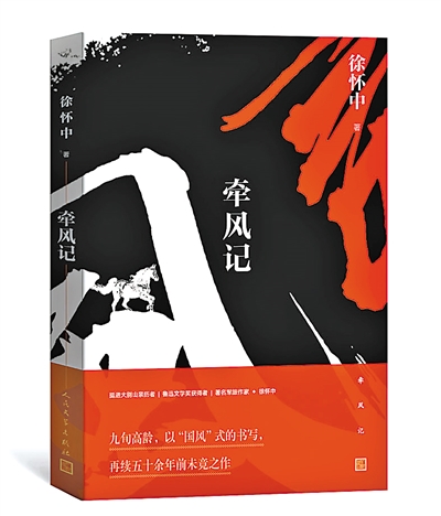 茅盾文學(xué)獎(jiǎng)揭曉 五長篇上榜 
