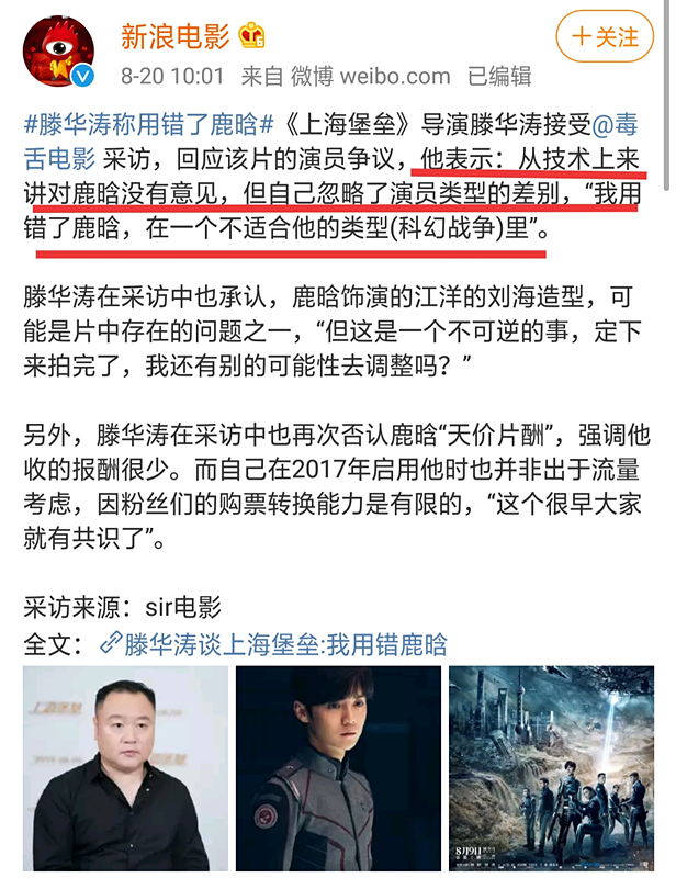 名導(dǎo)回應(yīng)爛片的指責(zé)，滕華濤怪鹿晗，陳凱歌怪觀眾，張藝謀不回應(yīng) 