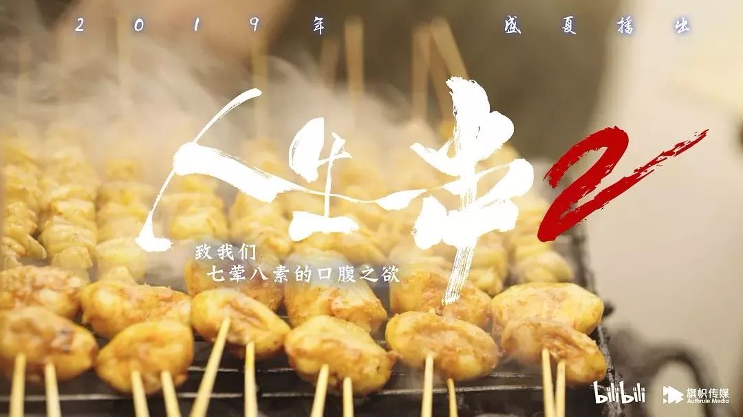 美食類紀(jì)錄片如何做出十足煙火氣？ 