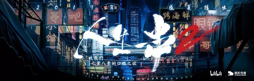 美食類紀(jì)錄片如何做出十足煙火氣？ 