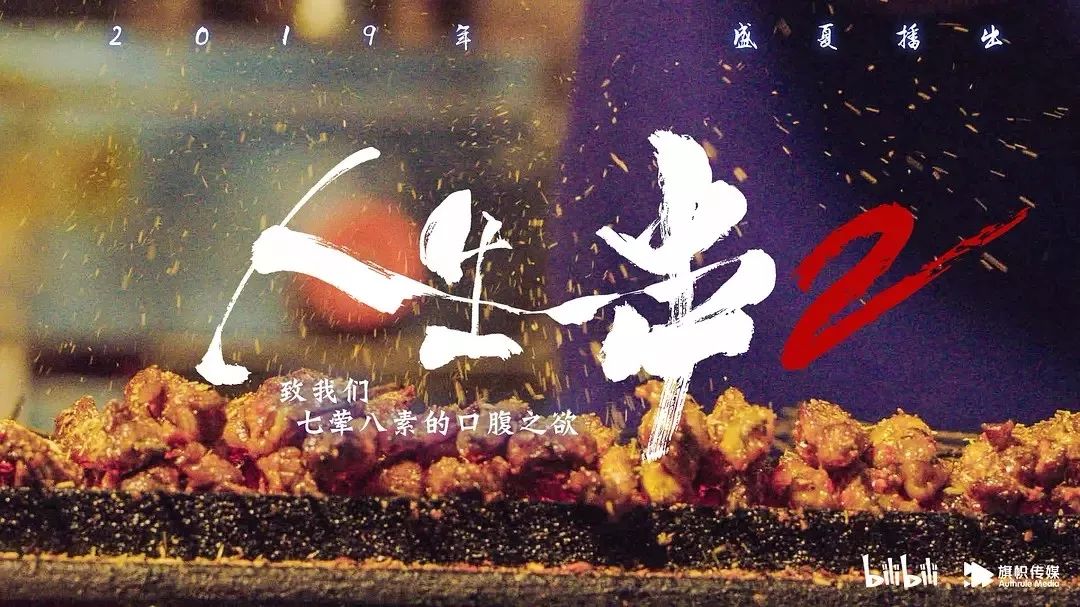 美食類紀(jì)錄片如何做出十足煙火氣？ 