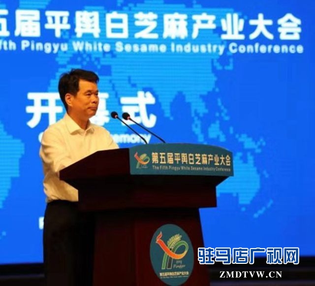 第五屆平輿白芝麻產(chǎn)業(yè)大會(huì)開幕 吸引19個(gè)國(guó)家外賓到會(huì)交流合作