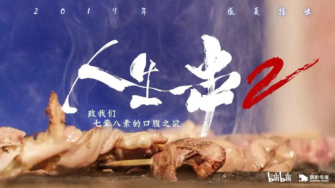 美食類紀(jì)錄片如何做出十足煙火氣？ 