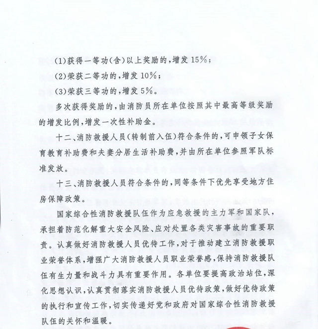13部委聯(lián)合發(fā)文，要求這樣優(yōu)待消防救援人員