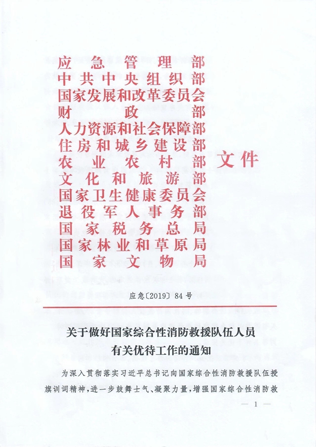 13部委聯(lián)合發(fā)文，要求這樣優(yōu)待消防救援人員