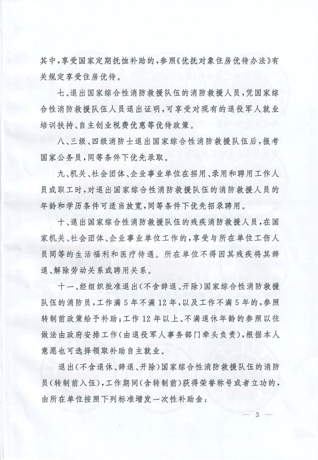 13部委聯(lián)合發(fā)文，要求這樣優(yōu)待消防救援人員