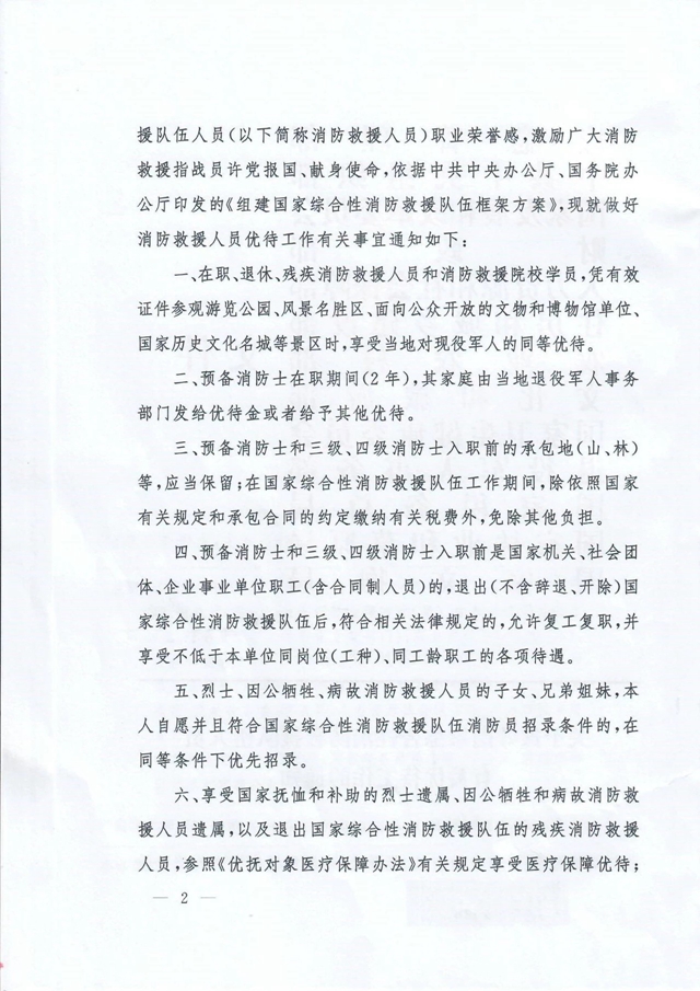 13部委聯(lián)合發(fā)文，要求這樣優(yōu)待消防救援人員