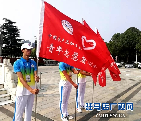 駐馬店631名青年志愿者出征第二十二屆中國農(nóng)產(chǎn)品加工投洽會(huì)