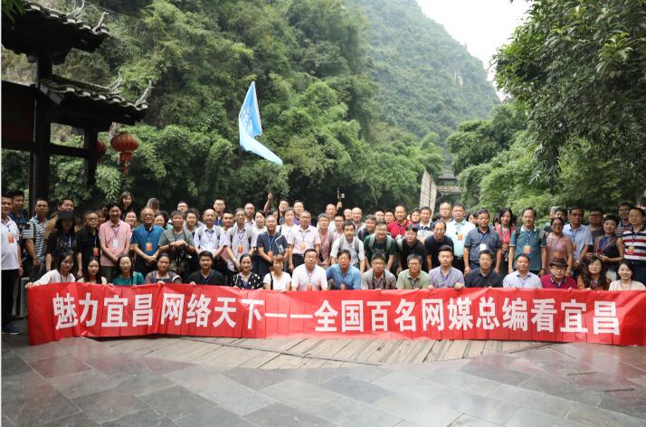 感受巴風楚韻 點贊綠色宜昌——“全國百名網(wǎng)媒總編看宜昌”活動側(cè)記