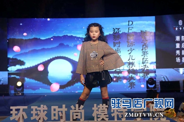 國際少兒模特大賽駐馬店賽區(qū)決賽完美落幕 