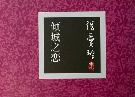 張愛玲逝世24周年，她的不幸源于原生家庭和遇人不淑？ 