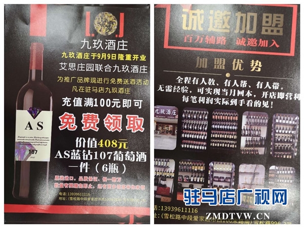 金秋九月龍玖商貿(mào)九玖酒莊隆重開業(yè)并聯(lián)合艾思莊園推出免費(fèi)送酒活動(dòng)