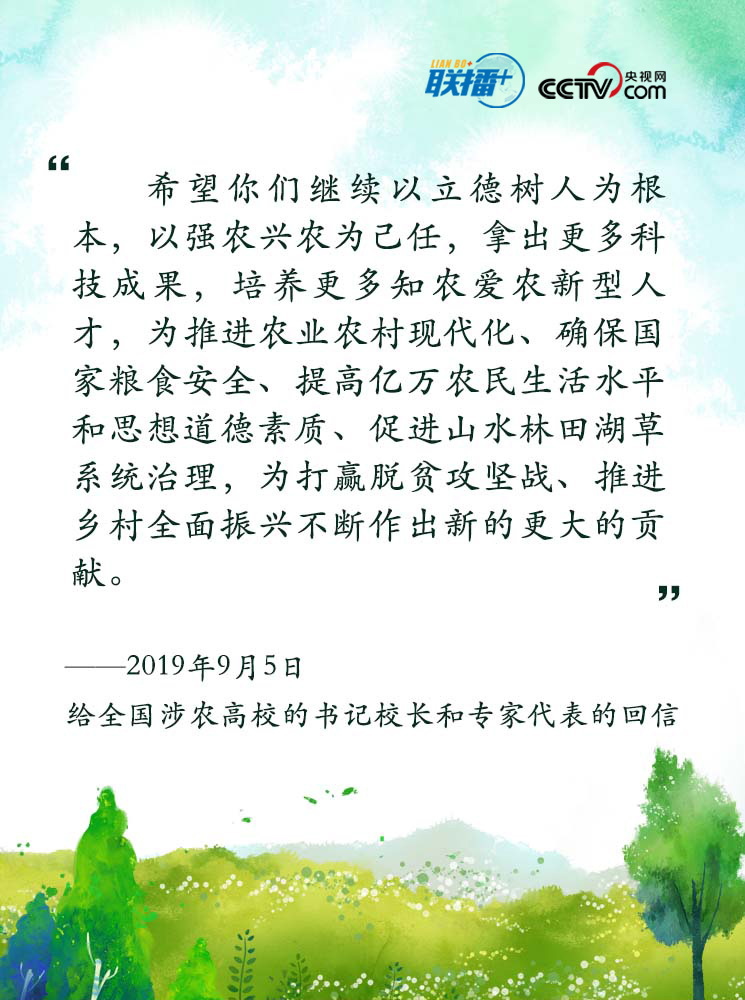 肩負(fù)興農(nóng)報國使命，習(xí)近平殷殷囑托