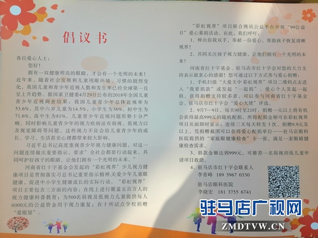 99公益日：關(guān)愛弱視兒童蛟龍志愿者在行動(dòng)