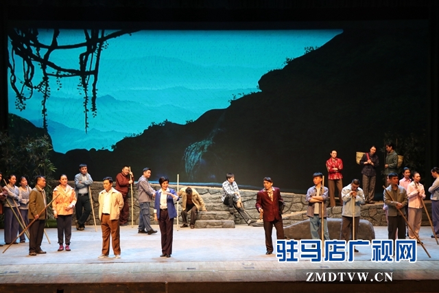 “不忘初心、牢記使命”主題教育大型現(xiàn)代戲《重渡溝》在駐馬店市巡演