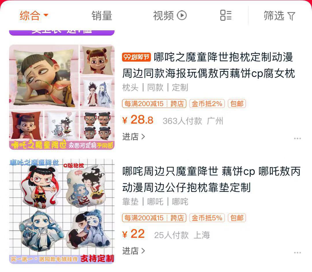 哪吒是你家的魔童？《哪吒》發(fā)行方注冊(cè)1818個(gè)商標(biāo)引爭議 