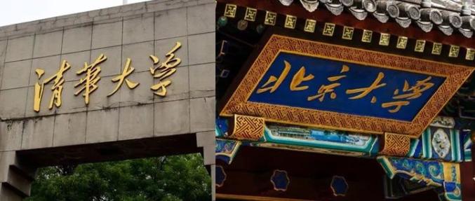 世界大學(xué)最新排名：清華北大首次領(lǐng)跑亞洲，多所中國高校上榜