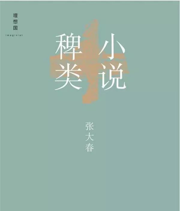 為什么現在的人都不愛看純文學小說了？