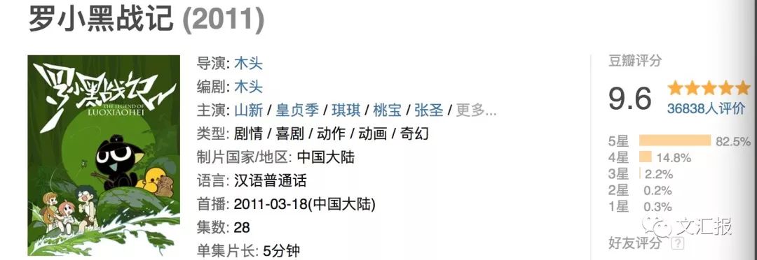 網(wǎng)絡(luò)評分9.2，《羅小黑戰(zhàn)記》緣何收獲頂級口碑？