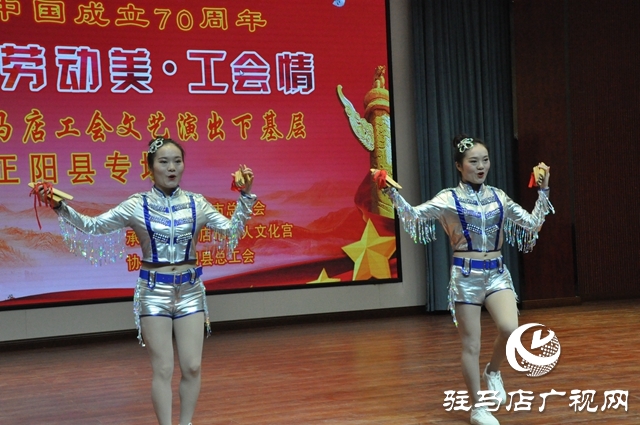 駐馬店市總工會文藝下基層演出活動(dòng)走進(jìn)正陽縣