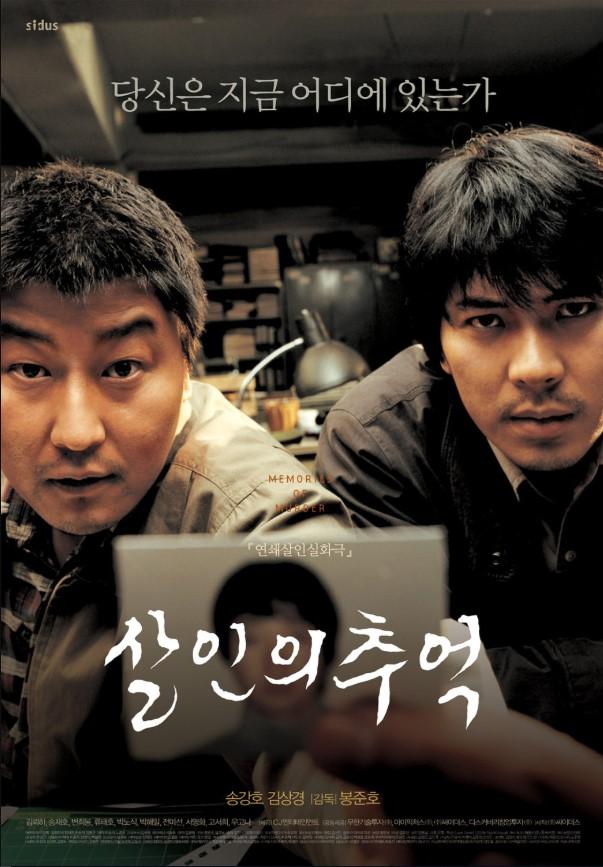 16年后，《殺人回憶》終于可以拍大結(jié)局了 