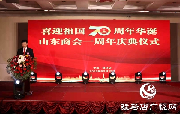 駐馬店山東商會舉行成立一周年慶典活動