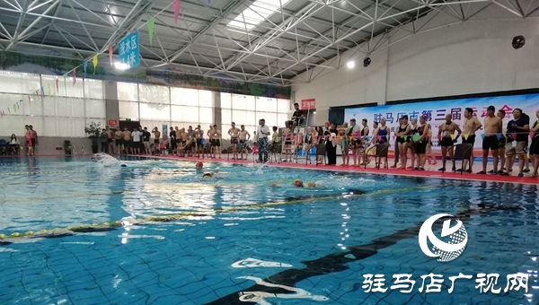 駐馬店市三運(yùn)會(huì)全民健身縣區(qū)組游泳賽開賽