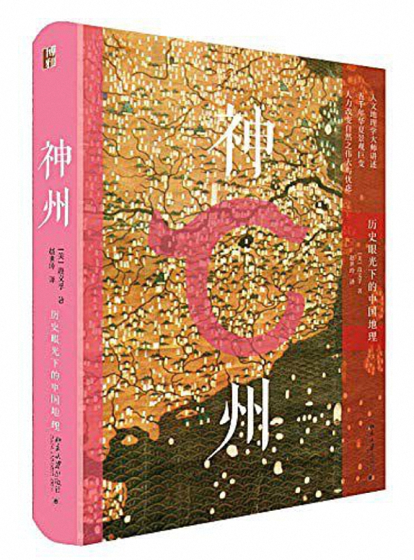 什么是中國？請收下這份中國地理書單 