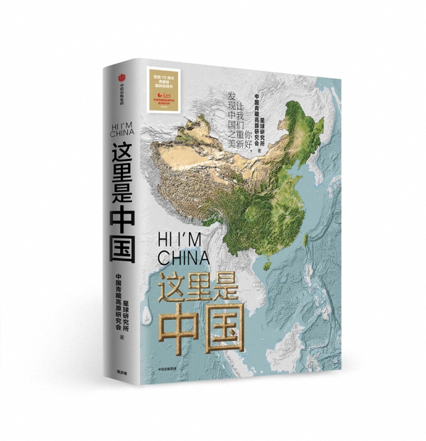 什么是中國？請收下這份中國地理書單 