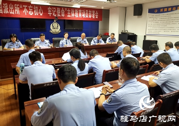 西園派出所召開“不忘初心、牢記使命”主題教育實(shí)踐活動(dòng)動(dòng)員會(huì)