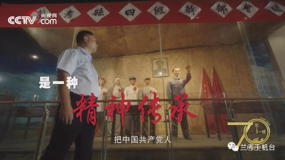 【70年70城】記住蘭考！在這里，傳承和弘揚(yáng)焦裕祿精神