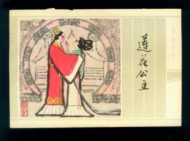 人性·妖性：蒲松齡憑什么超越前人？ 