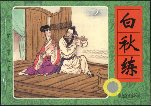 人性·妖性：蒲松齡憑什么超越前人？ 
