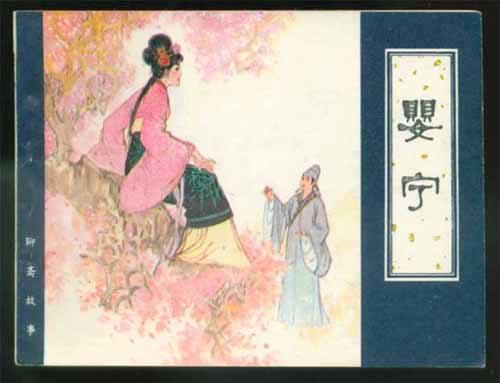 人性·妖性：蒲松齡憑什么超越前人？ 
