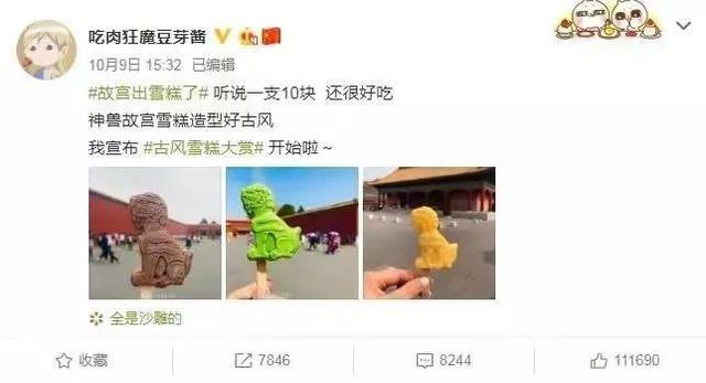 故宮雪糕上微博熱搜，話題閱讀量超2億 