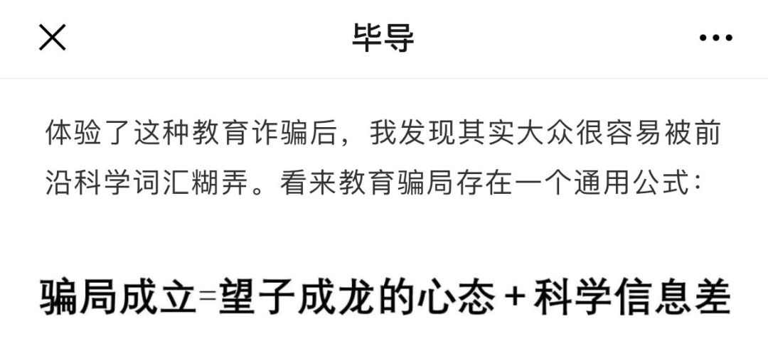 越昂貴的培訓(xùn)班，越容易騙取家長的“智商稅”