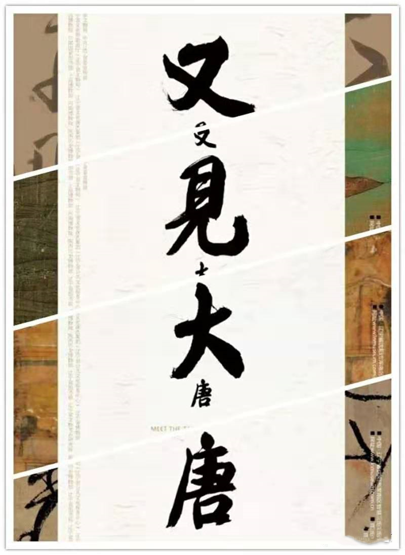 唐風(fēng)何止長安十二時(shí)辰？38件國家一級文物帶你“又見大唐” 