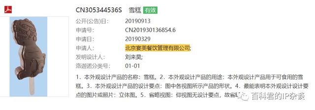 故宮雪糕上微博熱搜，話題閱讀量超2億 