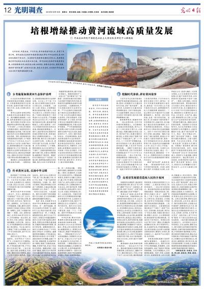 培根增綠推動(dòng)黃河流域高質(zhì)量發(fā)展