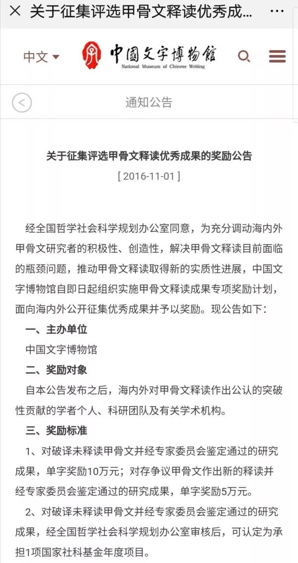 甲骨文發(fā)現(xiàn)120周年：尚有大半不認(rèn)識(shí)，破譯一字獎(jiǎng)10萬