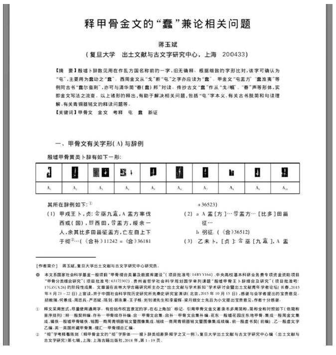 破譯一個甲骨文就獎勵10萬元，要不你來試試？ 