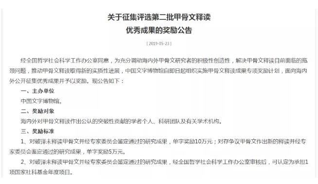 破譯一個甲骨文就獎勵10萬元，要不你來試試？ 