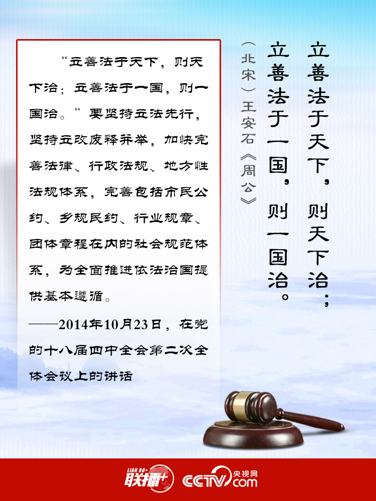 習近平“典”明全面依法治國要義