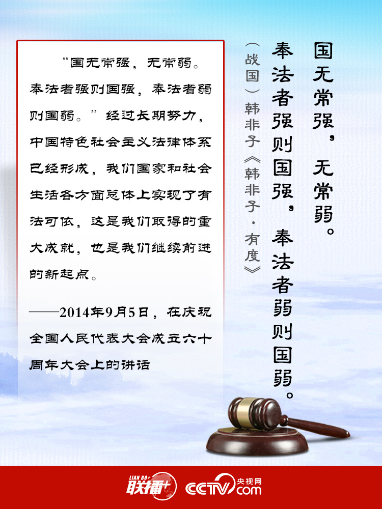 習近平“典”明全面依法治國要義