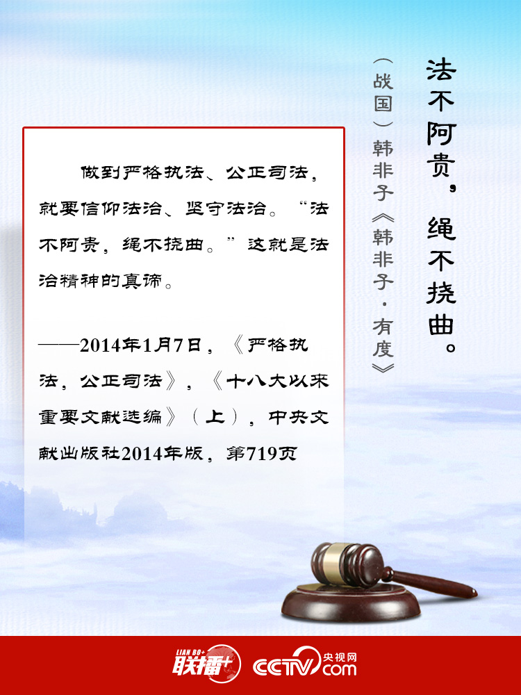 習近平“典”明全面依法治國要義